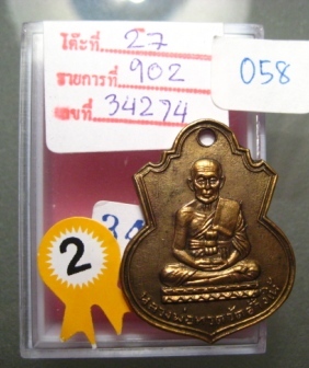 หลวงปู่ทวด น้ำเต้าหน้าหนุ่ม กาหลั่ยทอง แจกกรรมการ ติดรางวัลที่ 2 งานพันธ์ทิพย์