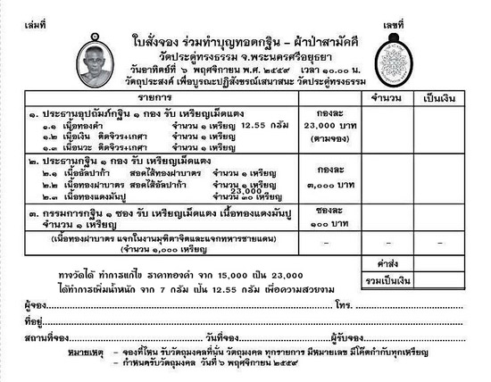 ขอเชิญร่วมเป็นเจ้าภาพทอดกฐิน-ผ้าป่าสามัคคี ประจำปี 2559