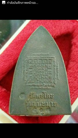 หลวงพ่อทวด รุ่นชนะมาร โทร 0623469207