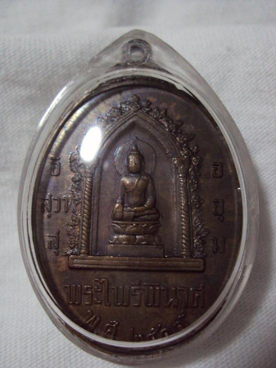 เหรียญหนึ่งในสยาม