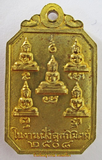 [Auto] รัตนสุวรรณพระเครื่อง - เหรียญหลวงพ่อโบ้ยรุ่นแรก วัดมะนาว ปี2508