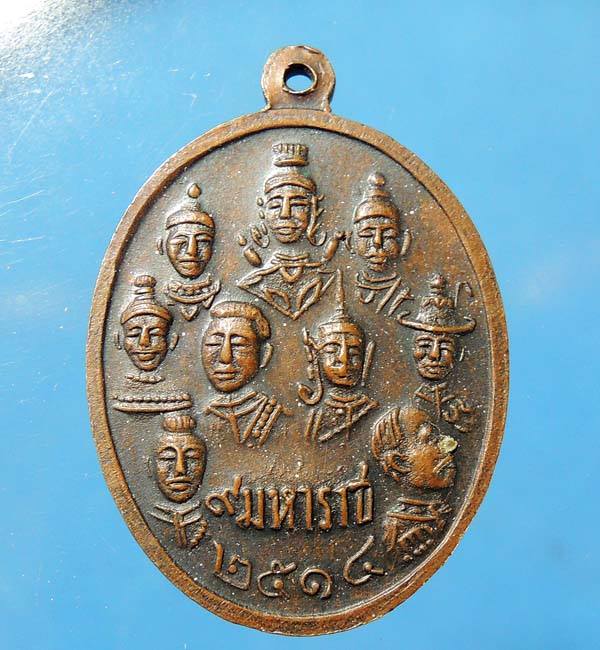เหรียญ 9 สังฆราช 9 มหาราช วัดเทพากร ปี 2514