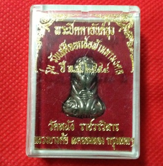 รับเช่า พระปิดตา หลวงปู่เอี่ยม วัดหนัง รุ่นรับเสด็จยกช่อฟ้ามหามงคล พร้อมกล่อง
