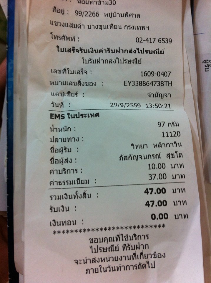 แจ้งหมายเลขพัสดุให้ท่านลูกค้า Wittayalagawin ครับ