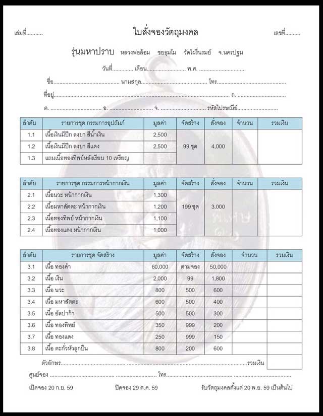 ~เหรียญมหาปราบ หลวงพ่อล้อม วัดไผ่รื่นรมย์ นครปฐม~