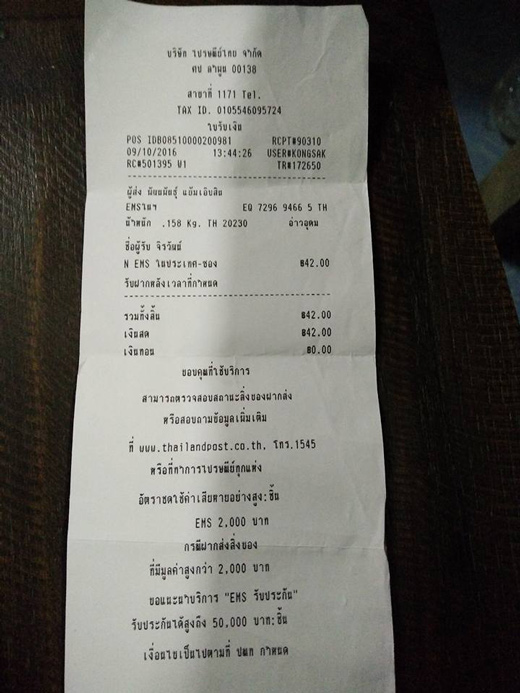 ผู้ซื้อไม่ได้รับของ ขออนุญา๖ิลงภาพใบเสร็จ ปณ. ครับ