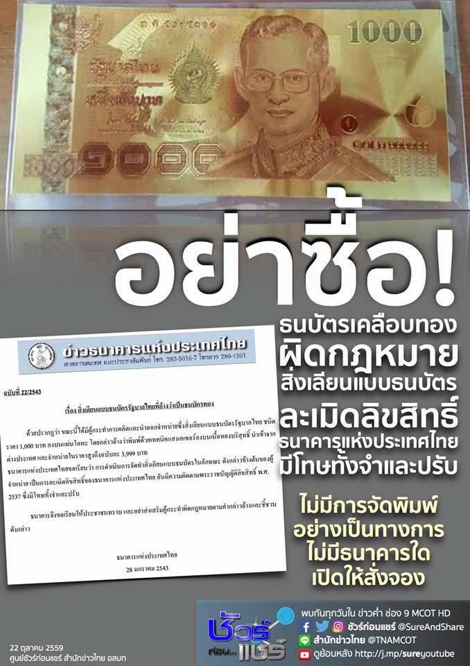 ฝากข่าวประชาสัมพันธ์ ขายมีความผิด ทั้งจำทั้งปรับ
