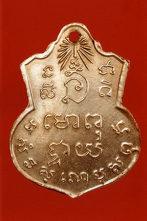 ของดีที่หายาก เหรียญหลวงพ่อโสธร ปี ๐๙ หลังยันต์ใหญ่