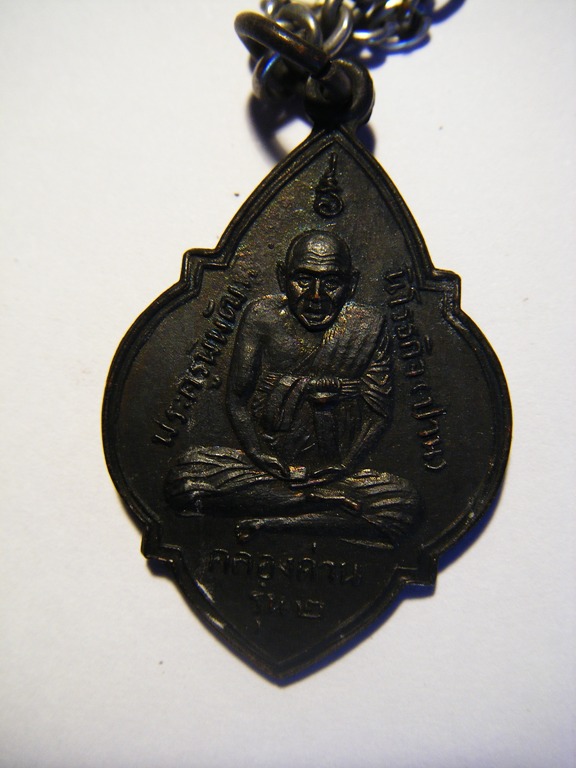 เหรียญดอกจิกหลวงพ่อปาน รุ่น 2 ครับ