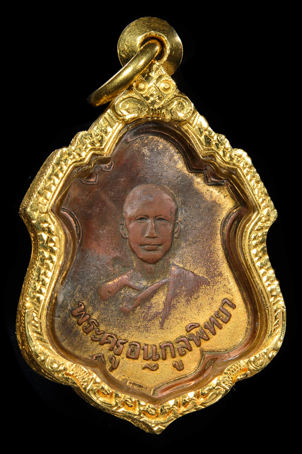 รับเหรียญ พระครูอนุกูลพิทยา (หลวงปู่เส่ง) ปี2483 ครับ 5000-10000บาท ตามสภาพ