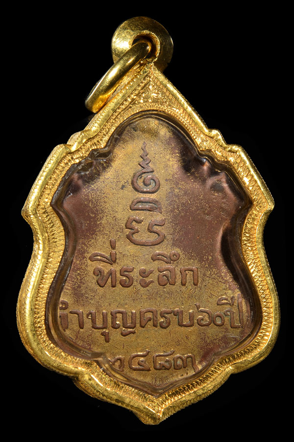 รับเหรียญ พระครูอนุกูลพิทยา (หลวงปู่เส่ง) ปี2483 ครับ 5000-10000บาท ตามสภาพ