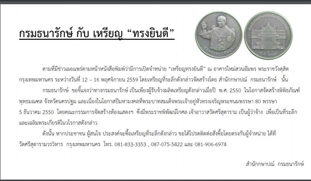 ประกาศกรมธนารักษ์ เหรียญในหลวง ทรงยินดี