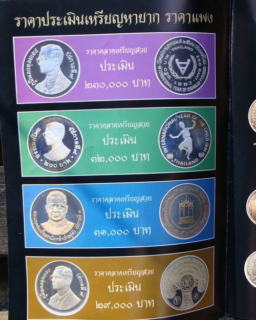 ราคาประเมินเหรียญหายาก ราคาแพง