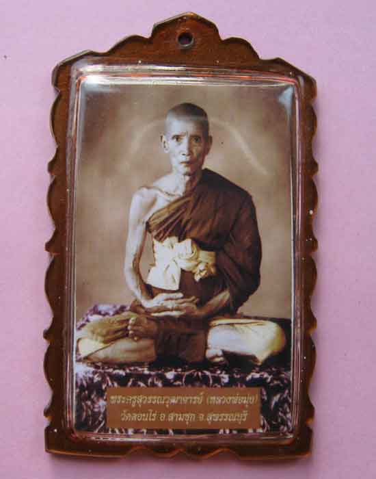 รูปถ่ายหลวงพ่อมุ่ย วัดดอนไร่