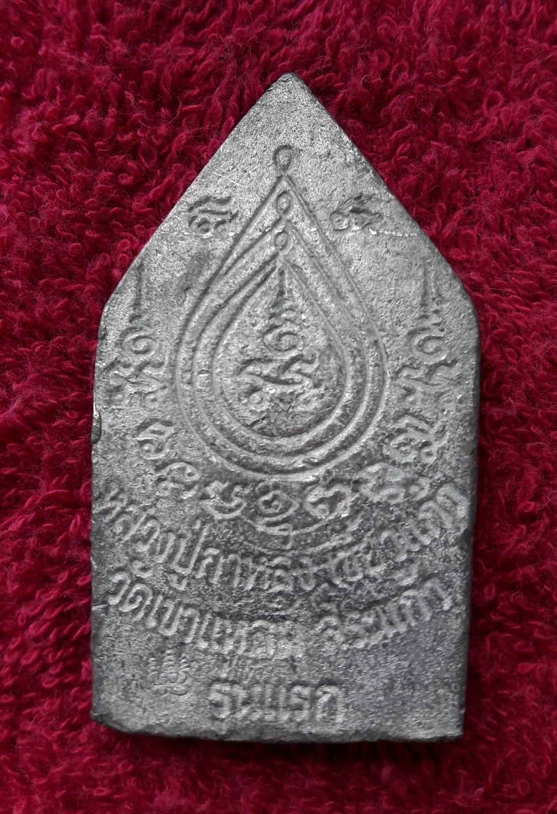 พระขุนแผน เนื้อปรอท +++หลวงปู่กาหลง เขี้ยวแก้ว+++