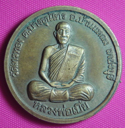 สอบถาม หลวงพ่อเบี้ย วัดไทรทองครับ