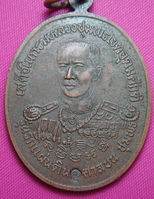 สอบถาม เหรียญหลวงปู่ศุขหลังกรมหลวงชุมพร ครับ