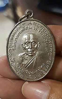 เหรียญหลวงพ่อคง หลังหลวงพ่อเนื่อง ปี 2527 เนื้อเงิน
