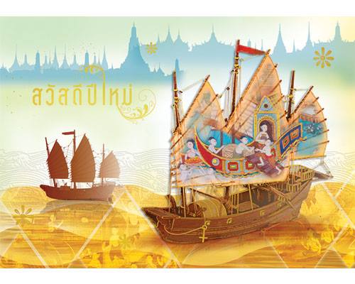 ส.ค.ส. สวัสดีปีใหม่ ๒๕๖๐ ถึง...เว็บพระ