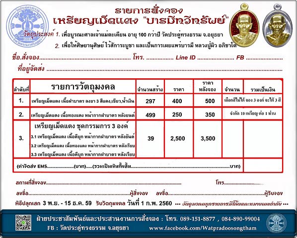 "ห้ามพลาด" จัดสร้าง 913 เหรียญเท่านั้น.....!