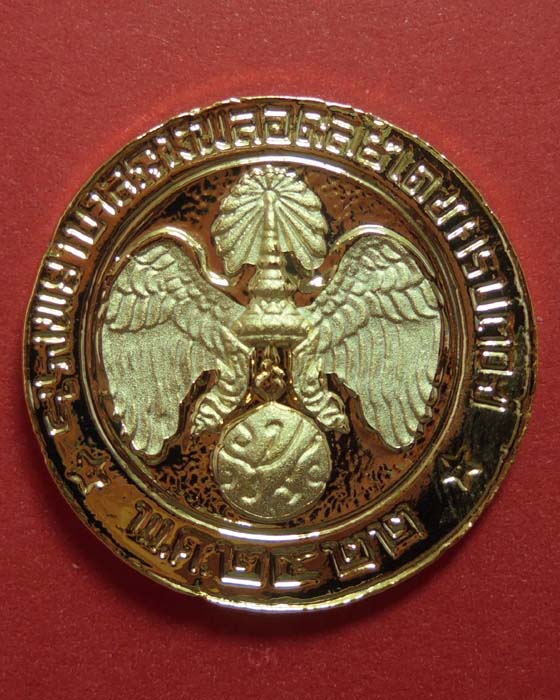 เหรียญคุ้มเกล้าชุบทอง