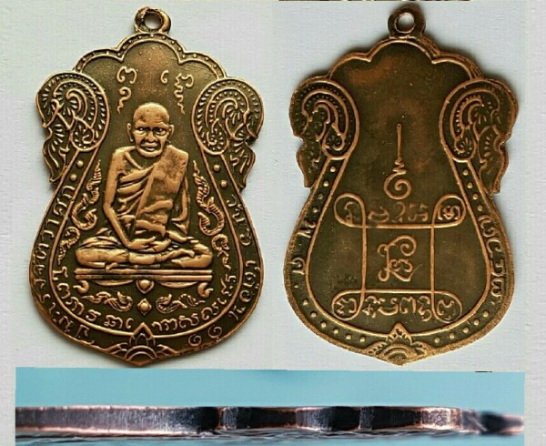 เหรียญหลวงปู่เอี่ยม วัดหนังยันต์สี่