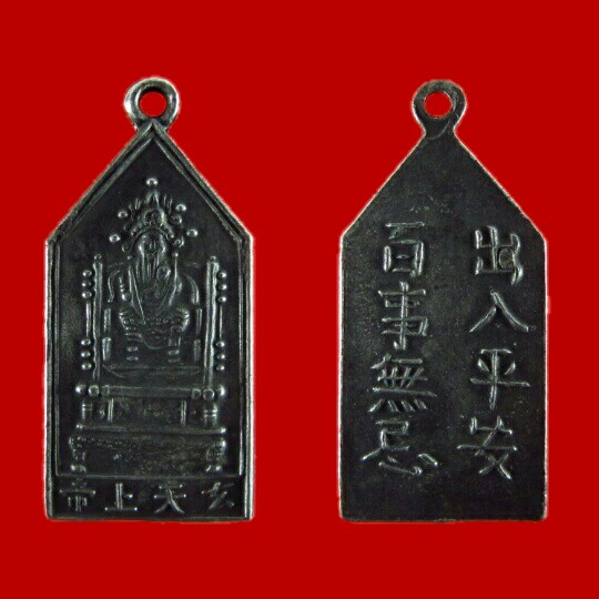 รบกวนด้วยครับ เหรียญรุ่นแรกศาลเจ้าพ่อเสือ เนื้อเงิน