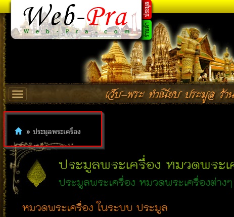 อัพเดทเว็บพระ ณ วันที่ 1 พ.ค. 2560