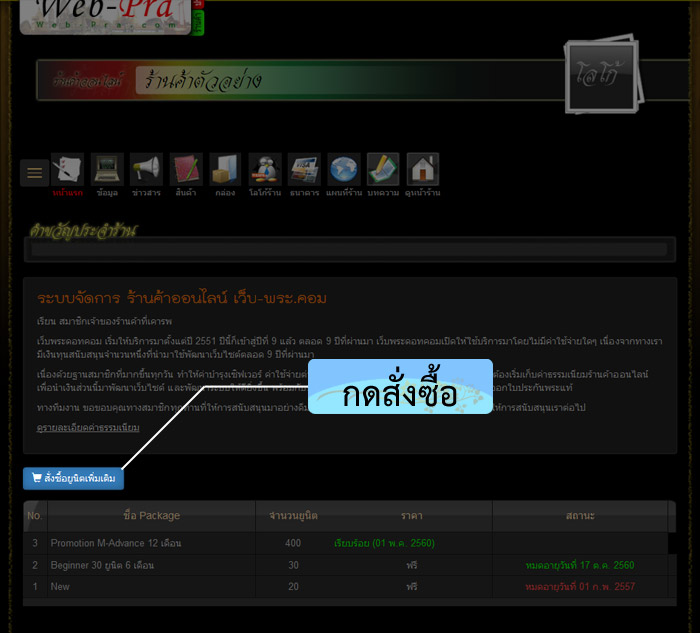 วิธีสั่งซื้อ package ร้านค้า