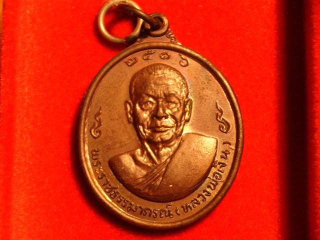 หลวงพ่อเงินหลังหลวงพ่อแช่มออกปี2516