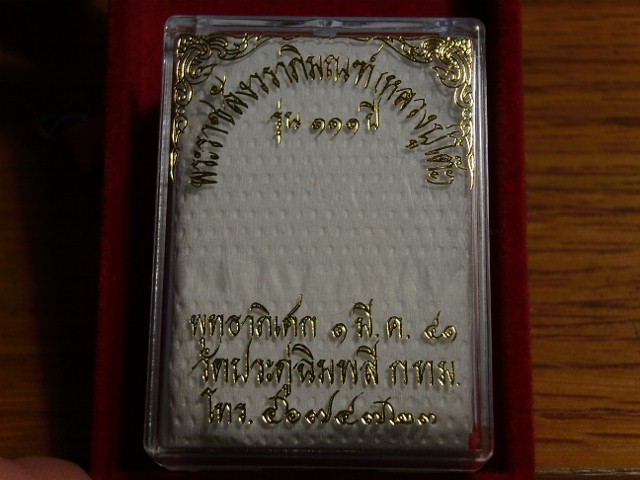 พระปิดตาครบรอบ 111 ปี หลวงปู่โต๊ะ