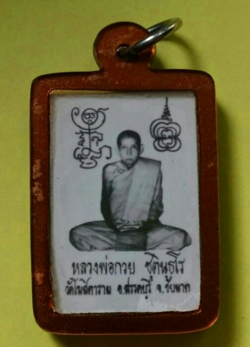 สอบถามรูปถ่ายหลวงพ่อกวย ปี21
