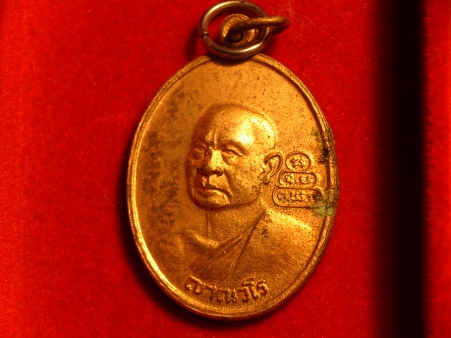 เหรียญสมเด็จพระพุทธโฆษาจารย์ (เจริญ) หลังท่านเจ้าคุณนรฯ