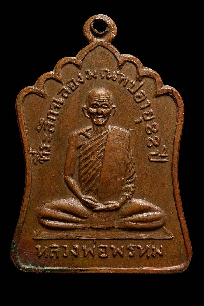 รบกวนพิจารณาพระแท้