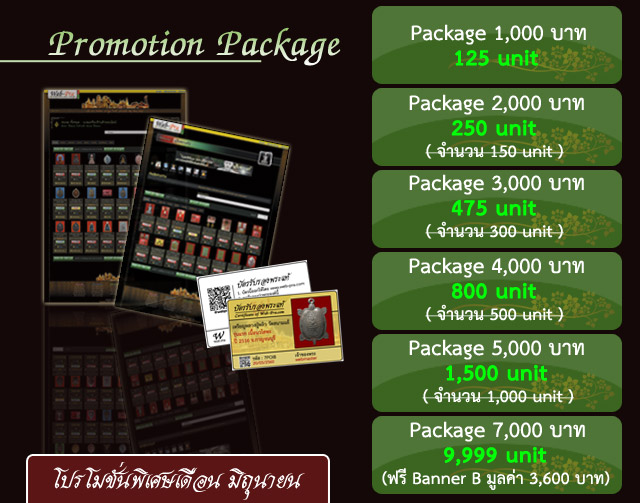 โปรโมชั่นพิเศษเดือน มิถุนายน package ร้านค้า