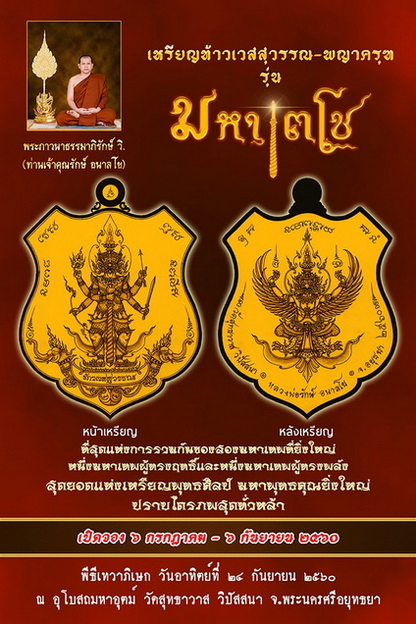 ใบรับจองพระใหม่ เหรียญท้าวเวสสุวรรณ - พญาครุฑ รุ่นมหาเตโช ของ พระอาจารย์รักษ์ อนาลโย สวยครับ