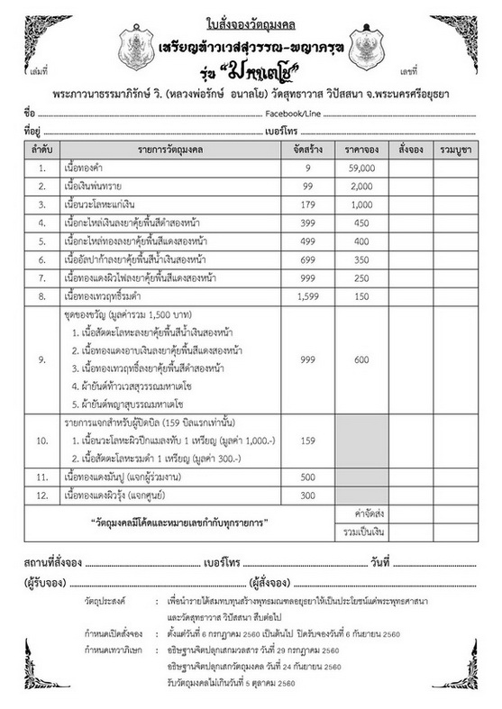 ใบรับจองพระใหม่ เหรียญท้าวเวสสุวรรณ - พญาครุฑ รุ่นมหาเตโช ของ พระอาจารย์รักษ์ อนาลโย สวยครับ