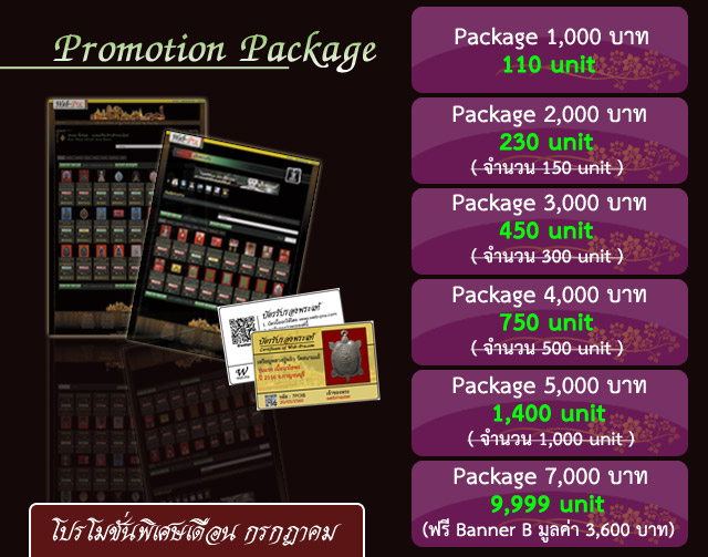 โปรโมชั่นพิเศษเดือน กรกฎาคม package ร้านค้า