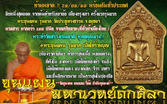 Hot...... พระขุนแผน รุ่นแรก ติดตามกันให้ดีน่ะครับ ครั้งแรกรุ่นแรก