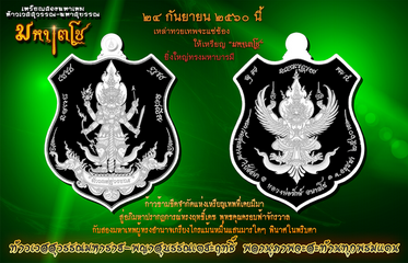 ใบรับจองพระใหม่ เหรียญท้าวเวสสุวรรณ - พญาครุฑ รุ่นมหาเตโช ของ พระอาจารย์รักษ์ อนาลโย สวยครับ