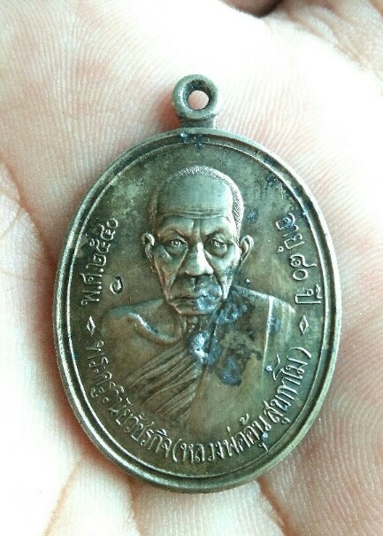 เหรียญหลวงพ่ออุ้นวัดตาลกงรุ่นแรก