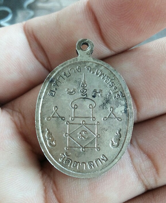 เหรียญหลวงพ่ออุ้นวัดตาลกงรุ่นแรก
