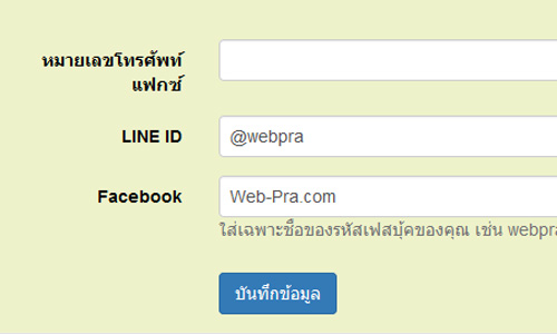 เพิ่ม Line ในร้านค้า