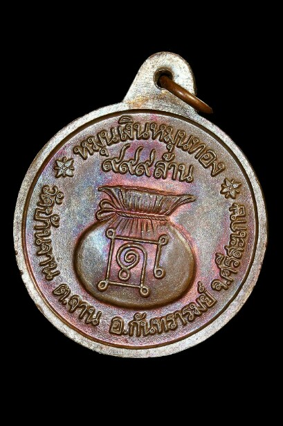 [Auto] Teerapon644 - เหรียญหมุนเงินหมุนทอง หลวงปู่หมุน ฐีตสีโล บล็อกหนา ประคำ 19 เม็ด