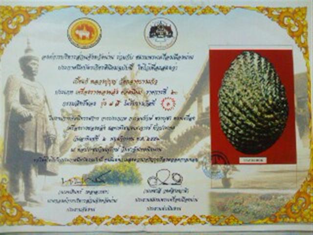 เบี้ยแก้ปู่บุญ วัดกลางบางแก้ว ติดที่1 จังหวัดน่าน