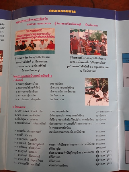 ข้อมูลการจัดสร้างเหรียญเมตตาหลวงปู่ม่นวัดเนินตามากจ.ชลบุรี ปี2537ครับท่าน