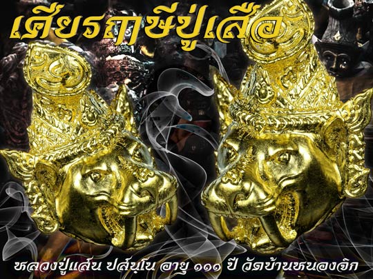 27 นี้ กะหึ่มพร้อมกัน ติดตาม ความเข้มขลัง ที่จะเป็นตำนาน อีกหนึ่งตำนาน หลวงปู่แสนค่ะ