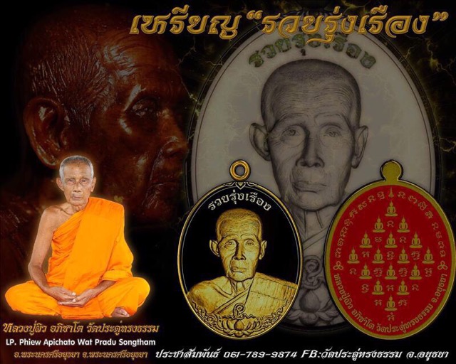 🔥🔥ร่วมบุญพร้อมกัน ทั่วประเทศเร็วนี้ 🔥🔥