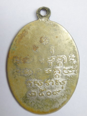  (โชว์) เหรียญรุ่น 1 พ.ศ.2509 หลวงปู่ขาว อนาลโย มงคล-วัดถ้ำกลองเพล