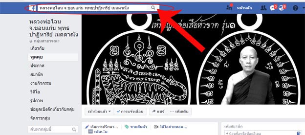 เหรียญหล่อโบราณเสือหัวขาดหลวงพ่อไฉน จ.ขอนแก่น